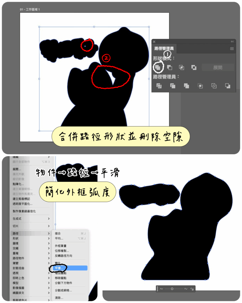 用 Procreate 製作貼紙白墨&刀模檔案|另附 Illustrator 教學 – YUANCHi