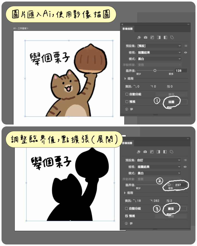 用 Procreate 製作貼紙白墨&刀模檔案|另附 Illustrator 教學 – YUANCHi
