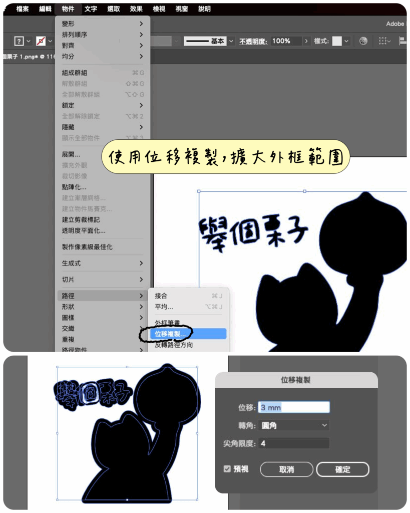用 Procreate 製作貼紙白墨&刀模檔案|另附 Illustrator 教學 – YUANCHi