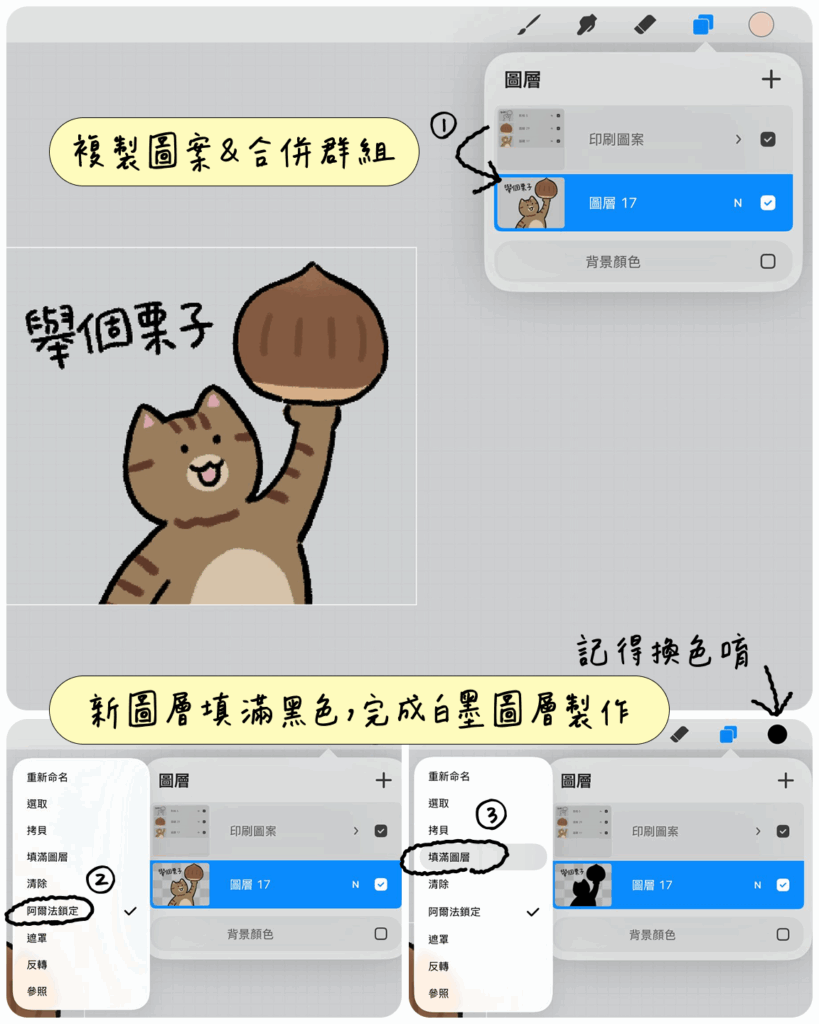 用 Procreate 製作貼紙白墨&刀模檔案|另附 Illustrator 教學 – YUANCHi