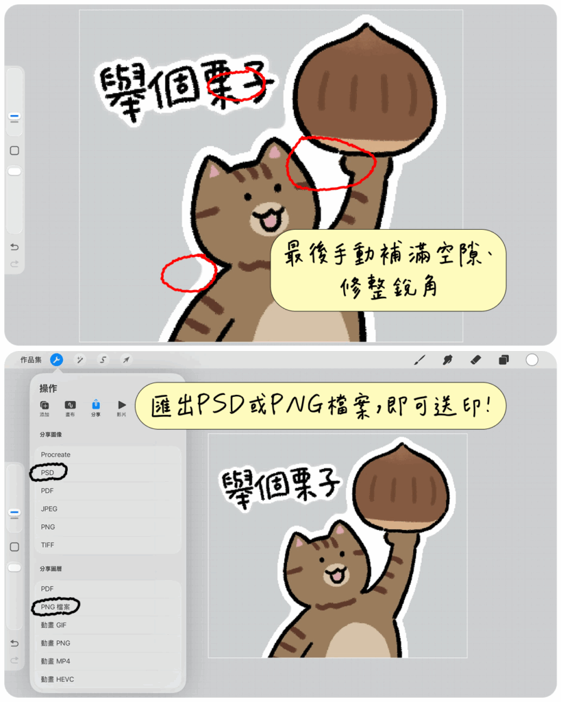 用 Procreate 製作貼紙白墨&刀模檔案|另附 Illustrator 教學 - YUANCHi
